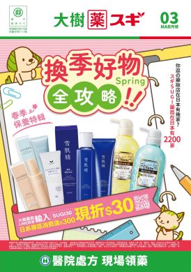 大樹Xスギ複合店-3月DM